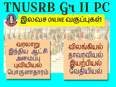 TNUSRB PC Course
